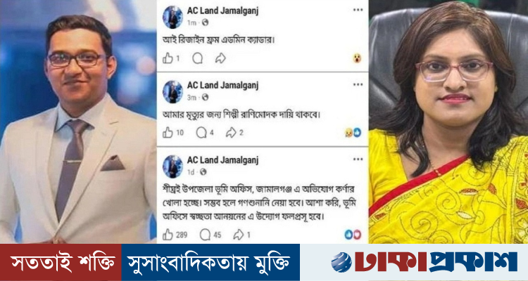 ফেসবুকে ‘আমার মৃত্যুর জন্য ইউএনও দায়ী’, পোস্ট দিয়ে হাসপাতালে এসিল্যান্ড