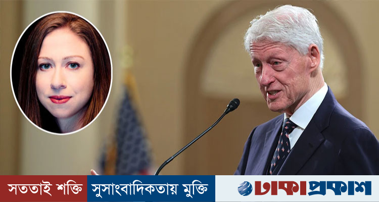 ১৫ বছর বয়সে পুরো কোরআন পড়ে শেষ করেছিলেন বিল ক্লিনটনের মেয়ে