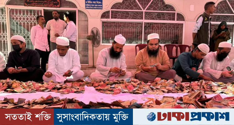 শাহজালাল মাজারের দানবাক্সে ৮৮ লাখ টাকা, মিলেছে ১৮ দেশের মুদ্রা