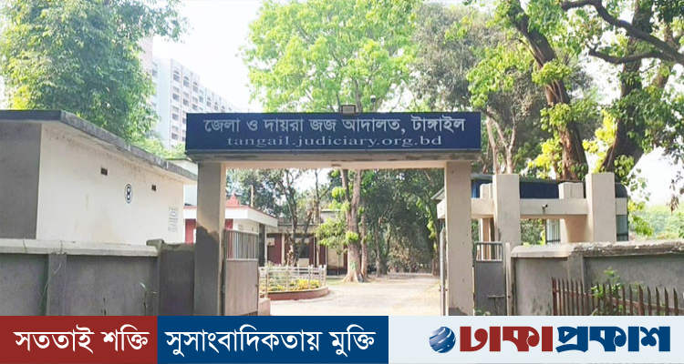 টাঙ্গাইলে বৃদ্ধা নারী হত্যা মামলায় যুবকের মৃত্যুদণ্ড