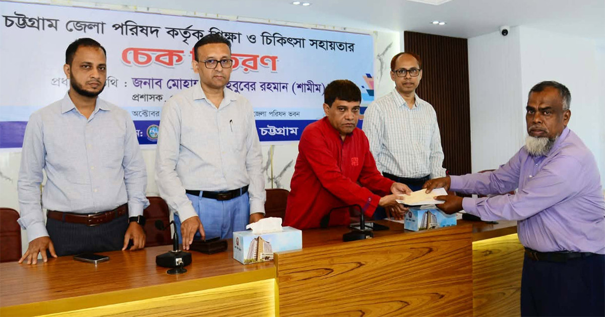 অসচ্ছল মানুষের পাশে থাকবে চট্টগ্রাম জেলা পরিষদ: মাহবুবের রহমান শামীম