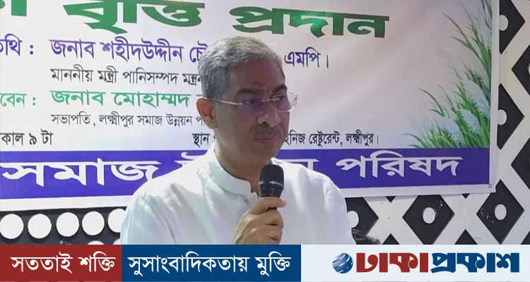 গণতন্ত্রের ভিত শক্তিশালী হলে দেশের উন্নয়ন সম্ভব: পানিসম্পদ মন্ত্রী