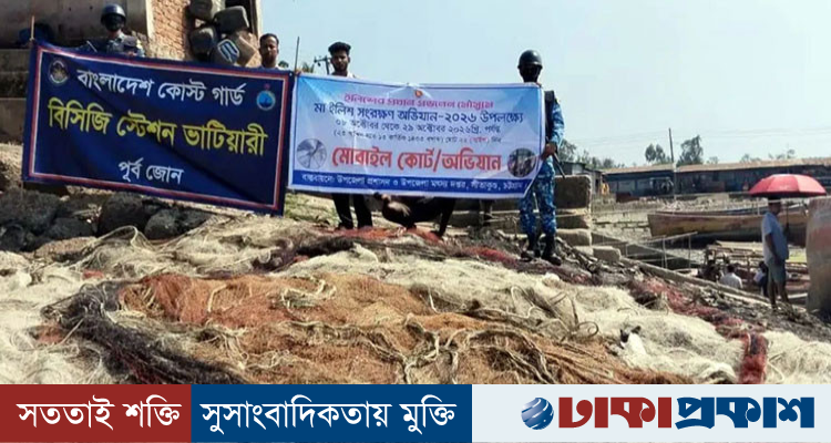 সীতাকুণ্ডে ২৫ হাজার মিটার অবৈধ জাল জব্দ, বাজারমূল্য সাড়ে ১২ লাখ টাকা