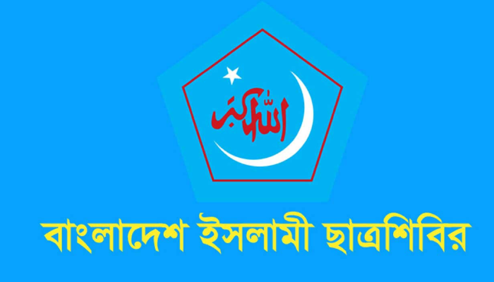 নিয়োগ পরীক্ষায় প্রশ্নফাঁসের ঘটনায় শিবিরের প্রতিবাদ, চার দফা দাবি