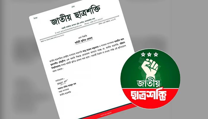 তিন মাস না পেরোতেই স্থগিত চবি ছাত্রশক্তির কমিটি