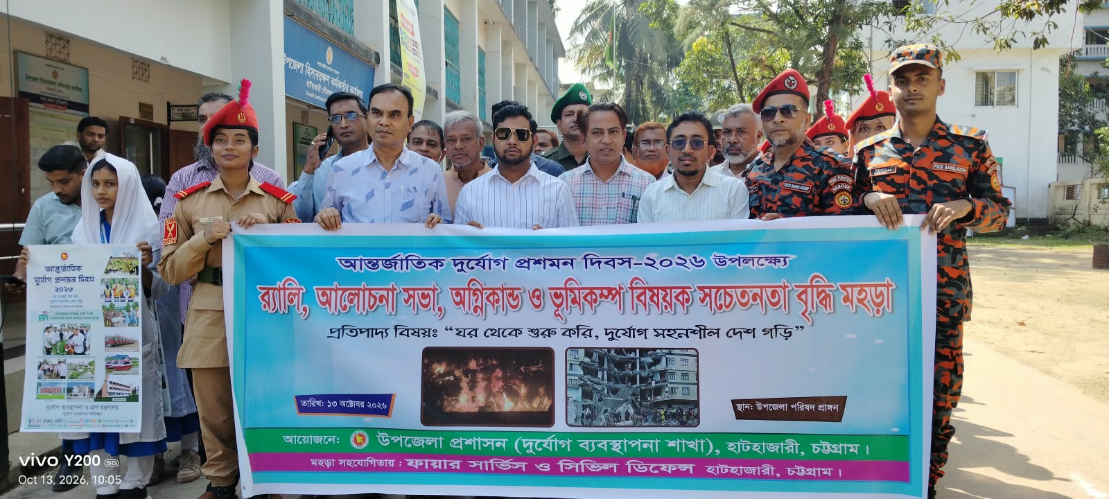 হাটহাজারীতে আন্তর্জাতিক দুর্যোগ প্রশমন দিবস পালিত