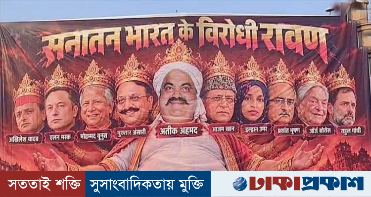 ভারতে রাবণের পোস্টারে ড. ইউনূসের ছবি