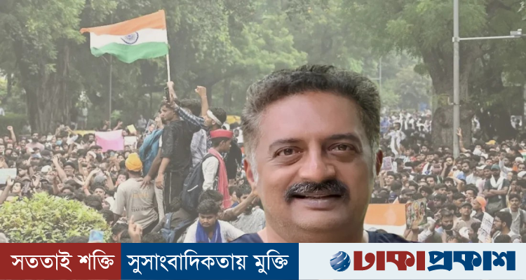 খেলা শুরু হয়ে গেছে: মোদি সরকারকে অভিনেতা প্রকাশ রাজ