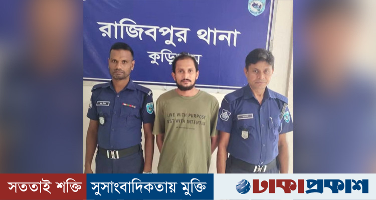 রাজিবপুরে সাবেক স্ত্রীর ধর্ষণ মামলায় সাবেক ছাত্রলীগ নেতা বিদ্যুৎ গ্রেপ্তার