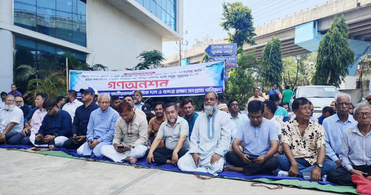 এনসিটি ইজারা চুক্তি বাতিলের দাবিতে চট্টগ্রাম বন্দরে বিক্ষোভ ও গণঅনশন