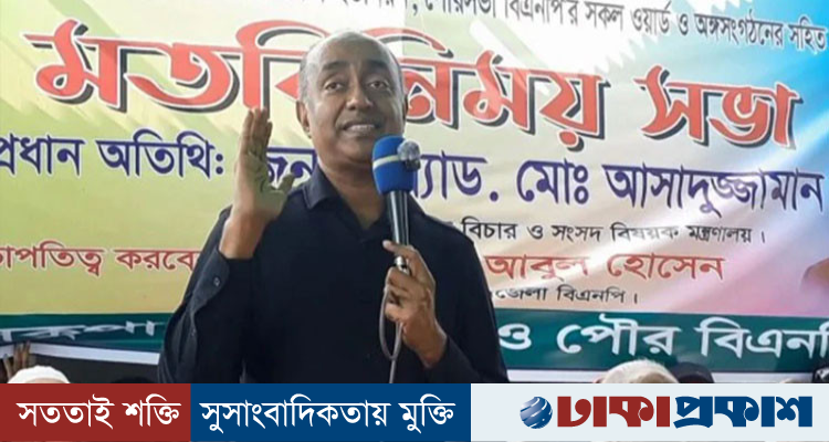 ইউপি নির্বাচনে দলীয় প্রার্থীর বিরোধিতা করলে বিএনপিতে জায়গা হবে না: আইনমন্ত্রী