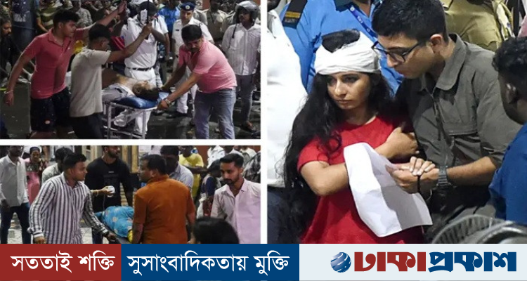 কলকাতায় দুর্গাপূজা মণ্ডপে পদদলিত হয়ে ১৯ জনের মৃত্যু, আহত ২৫