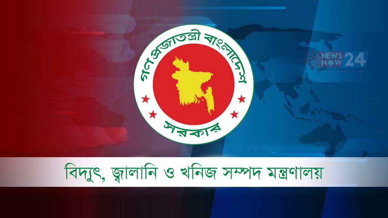 বৈদ্যুতিক স্থাপনা পরীক্ষা-নিরীক্ষার ফি নির্ধারণ করে প্রজ্ঞাপন জারি