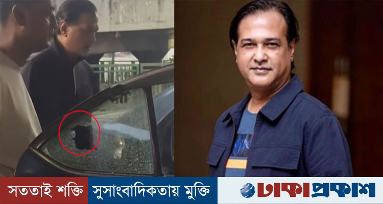 সঙ্গীতশিল্পী আসিফ আকবরের গাড়ি লক্ষ্য করে গুলি