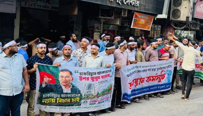 চট্টগ্রামে প্রধানমন্ত্রীর সফর ঘিরে চাকরিচ্যুত ব্যাংকারদের অবস্থান