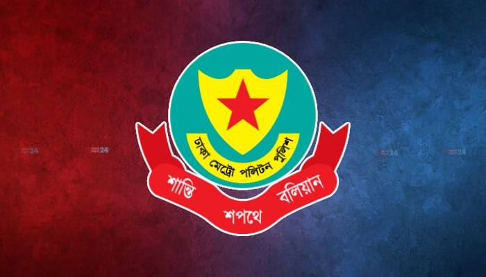 ডিএমপির অভিযানে ২৪ ঘণ্টায় গ্রেপ্তার ৪৮১