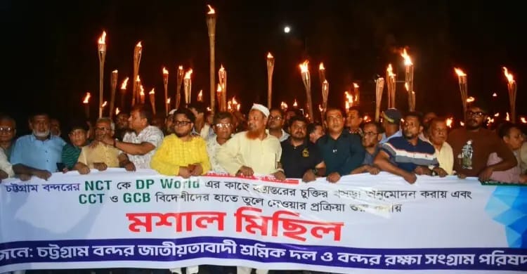 এনসিটি বিদেশিদের হাতে দেওয়ার প্রতিবাদে চট্টগ্রাম বন্দরে মশাল মিছিল