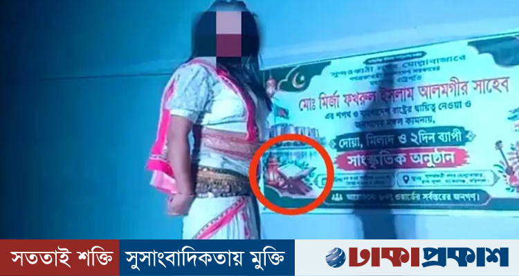 দোয়া ও মিলাদের মঞ্চে নৃত্যানুষ্ঠান, ভিডিও ভাইরাল