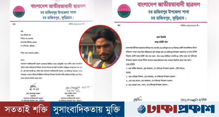 রাজিবপুরে গরু চুরির চেষ্টার অভিযোগে ছাত্রদল নেতাকে শোকজ, তদন্ত কমিটি গঠন