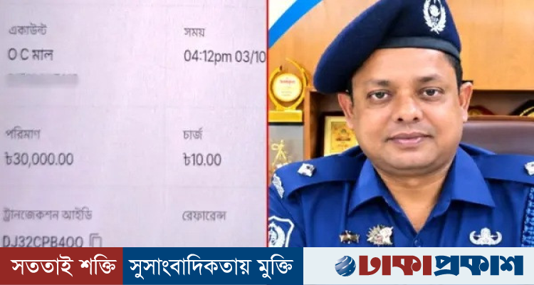 বিকাশে ঘুষ নেওয়ার অভিযোগ ভৈরব থানার ওসির বিরুদ্ধে, স্ক্রিনশট ফাঁস