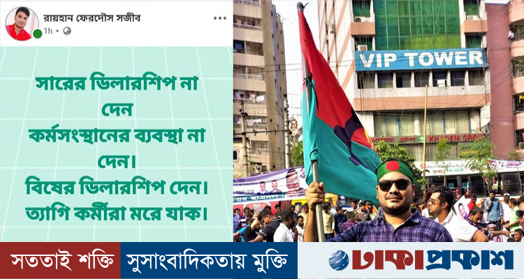সারের ডিলারশিপ না পেয়ে ছাত্রদল নেতার ক্ষোভ, ‘সার না দেন, বিষের ডিলারশিপ দেন’ স্ট্যাটাস ভাইরাল