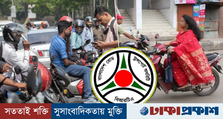 দেশের সব মোটরসাইকেল মালিক ও চালকদের জন্য নতুন নির্দেশ