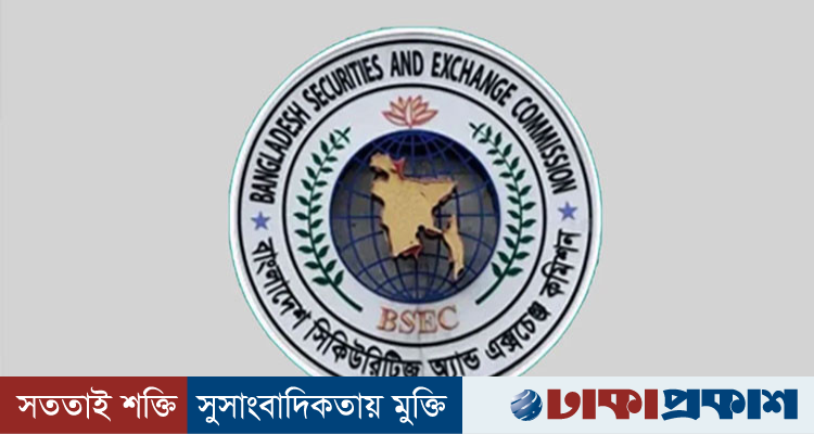 লভ্যাংশ বিতরণে অনিয়ম করলে কঠোর ব্যবস্থা নেবে বিএসইসি