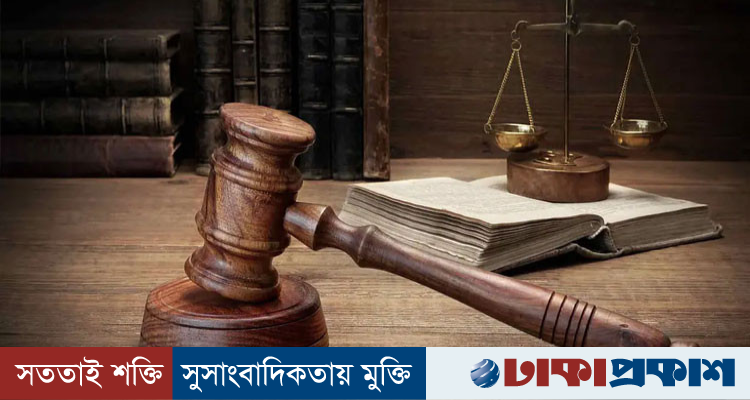 আইনের শাসন সূচকে দুই ধাপ অগ্রগতি, তবু আফ্রিকার কয়েকটি দেশের পেছনে বাংলাদেশ