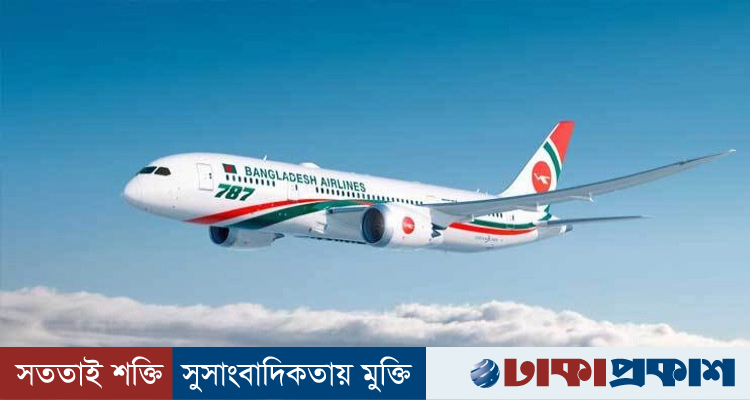 আজ থেকে ঢাকা দাম্মাম রুটে ফ্লাইট চলাচল শুরু