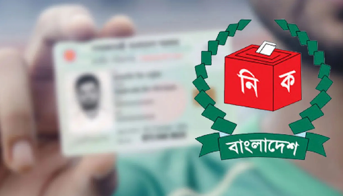 একটি মাত্র ভুলেই বাতিল হতে পারে এনআইডি আবেদন, ইসির নতুন সিদ্ধান্ত