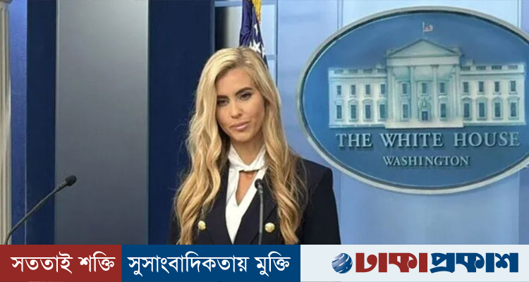 ‘ট্রাম্পের হয়ে কাজ করা ছিল সম্মানের’: পাঁচ দিনেই চাকরি হারালেন হোয়াইট হাউসের মুখপাত্র