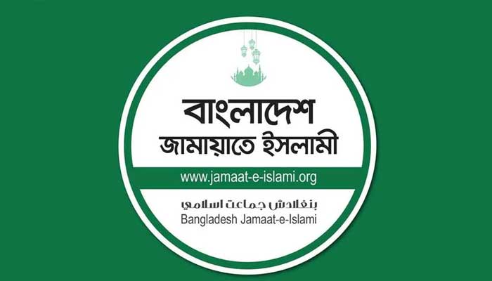 ড. ইউনূসকে হেনস্তার ঘটনায় জামায়াতের প্রতিবাদ