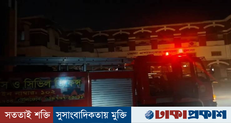 খুলনা জেলা প্রশাসনের আইসিটি রুমে আগুন