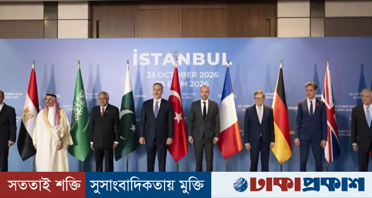 মধ্যপ্রাচ্যের সংকট মোকাবিলায় ইস্তাম্বুলে ৮ দেশের পররাষ্ট্রমন্ত্রীর বৈঠক