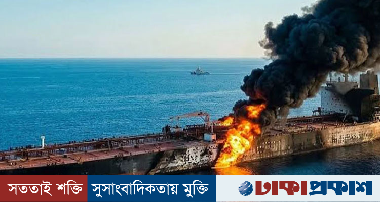 হরমুজ প্রণালিতে এক রাতেই ৭ তেলবাহী ট্যাংকার ক্ষতিগ্রস্ত, যুক্তরাষ্ট্রকে ইরানের হুঁশিয়ারি