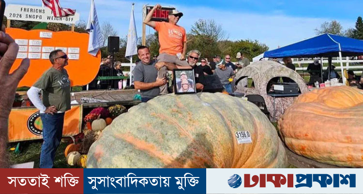 তিন হাজার পাউন্ডের মাইলফলক পেরিয়ে বিশ্বরেকর্ড, কৃষকের কুমড়ার ওজন ১,৪৩২ কেজি