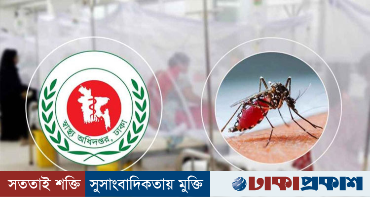 ২৪ ঘণ্টায় ডেঙ্গুতে আরও ৭ জনের মৃত্যু, হাসপাতালে ভর্তি ১,৮৭২