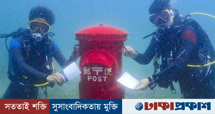 সমুদ্রের ১০ মিটার গভীরে ডাকবাক্স, দুই দশকে জমা পড়েছে প্রায় ৩৮ হাজার চিঠি